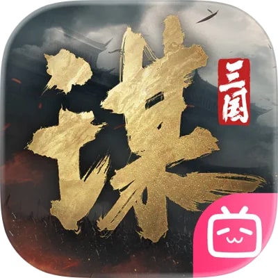 三国谋定天下渠道服