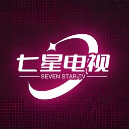 七星电视直播tv版