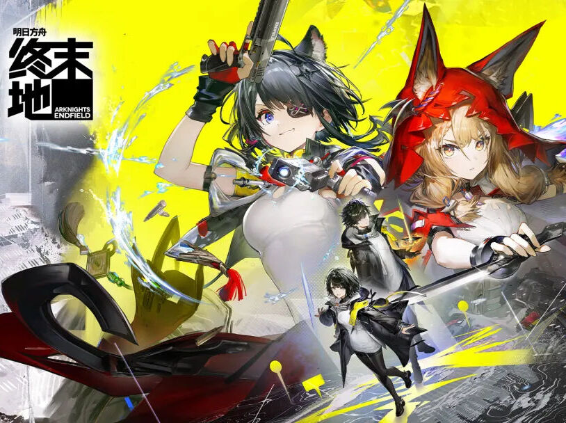 明日方舟终末地