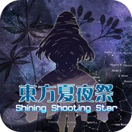 东方夏夜祭手机版