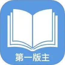 第一版主小说