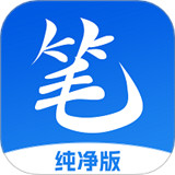 笔书亭纯净版