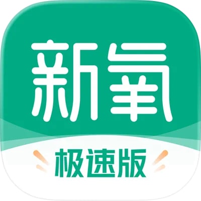 新氧极速版