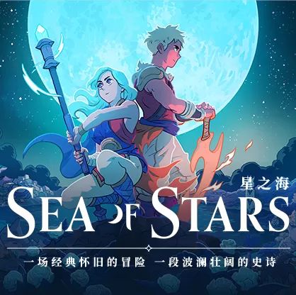 星之海手机版