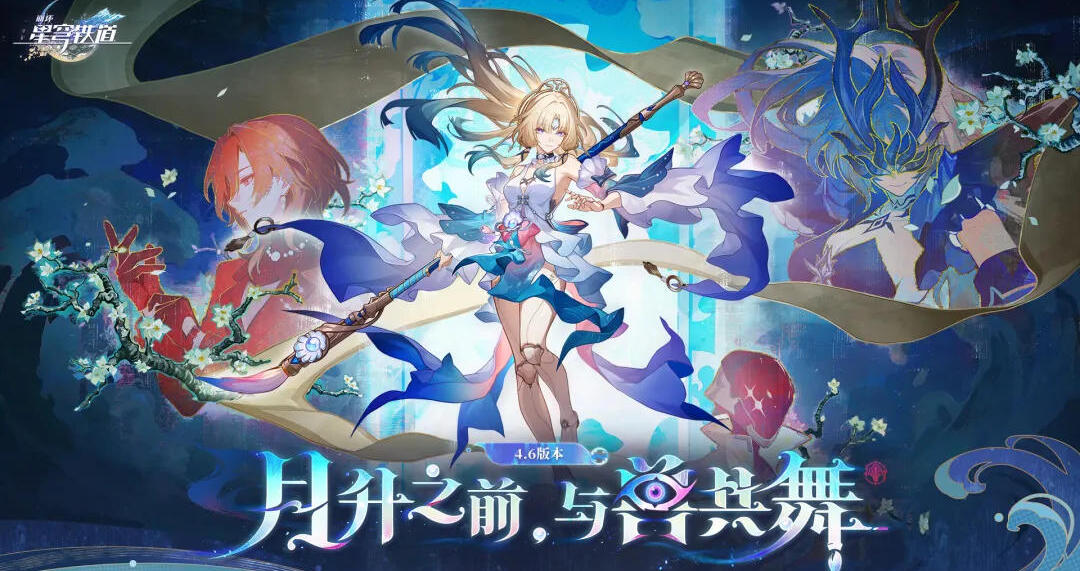 崩坏星穹铁道