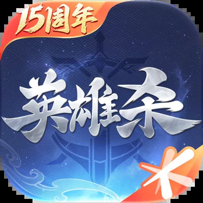 英雄杀单机版