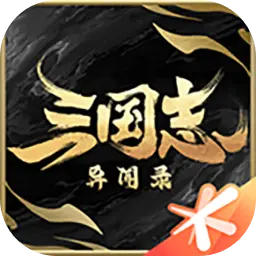 三国志异闻录