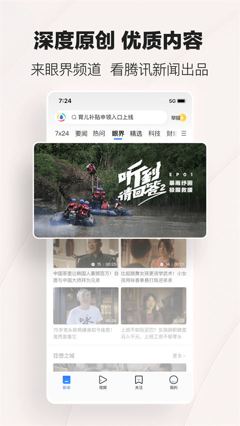 腾讯新闻截图2