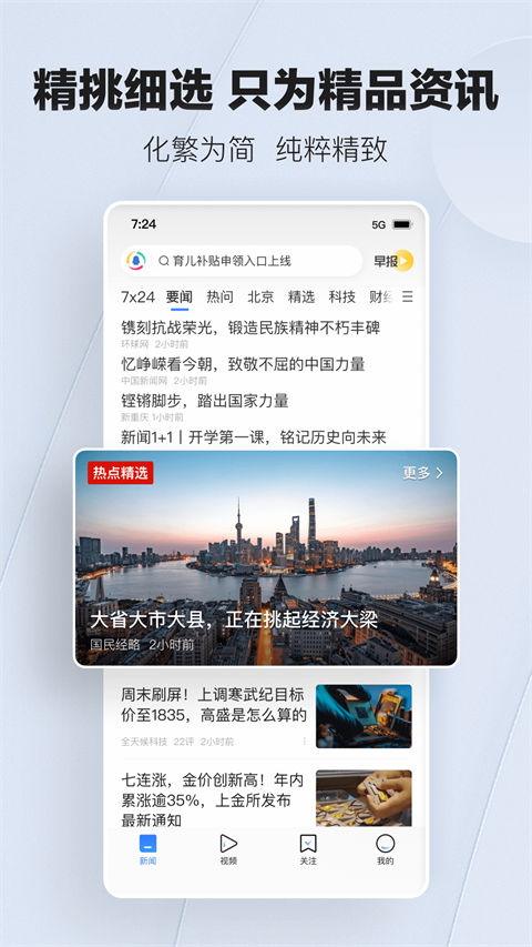 腾讯新闻截图5