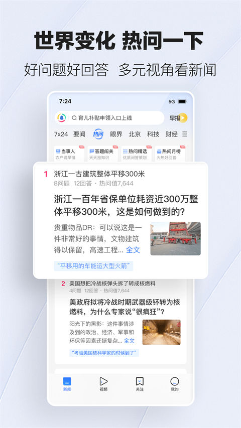 腾讯新闻截图3