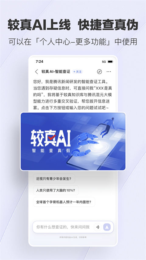 腾讯新闻截图4