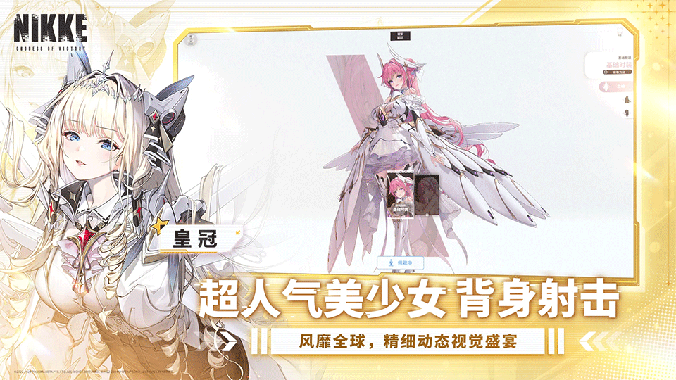 NIKKE胜利女神截图1