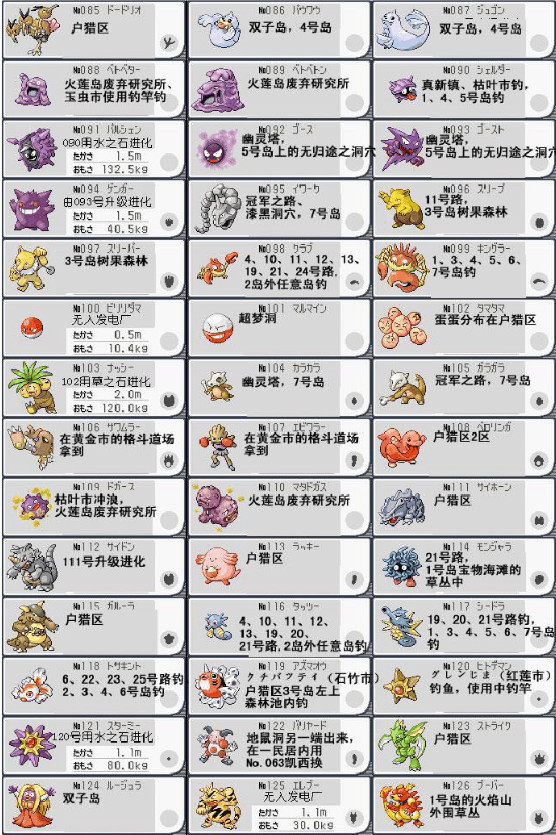 口袋妖怪叶绿386