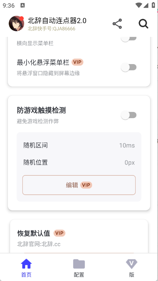 北辞自动连点器