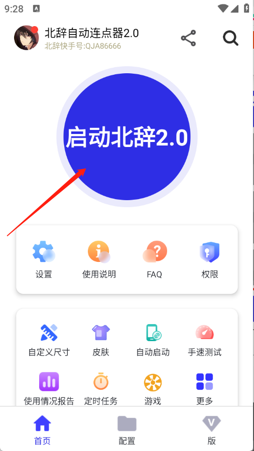 北辞自动连点器