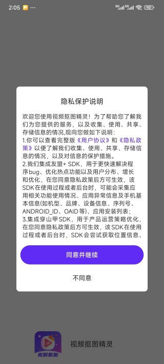 视频抠图精灵官方下载