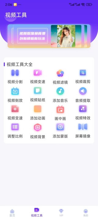 视频抠图精灵官方下载