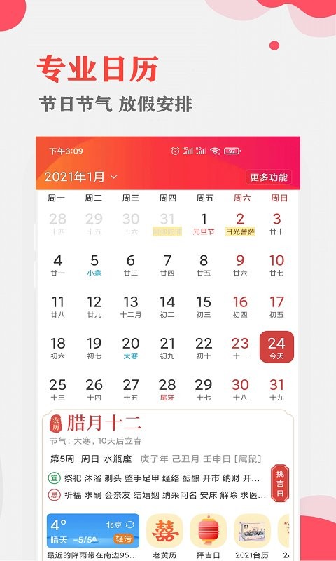 中智万年历截图4