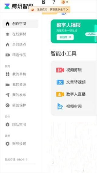 腾讯智影数字人