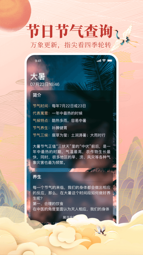 全民万年历截图3