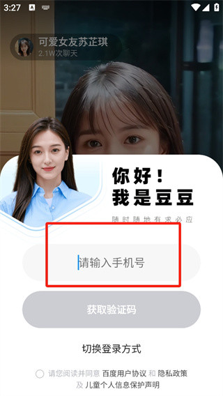 度豆官方安卓版