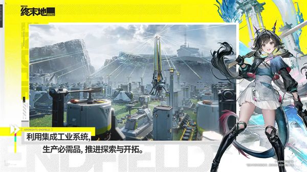 明日方舟终末地手游截图3