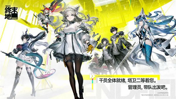 明日方舟终末地手游截图1