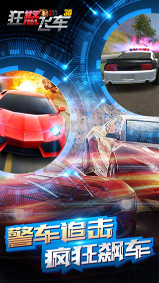 狂怒飞车中文版截图4