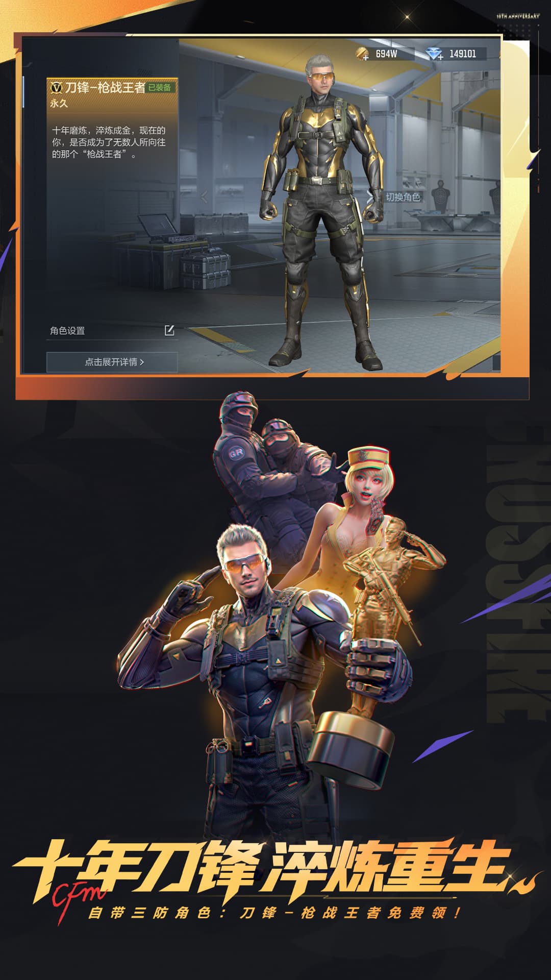 穿越火线枪战王者体验服截图3