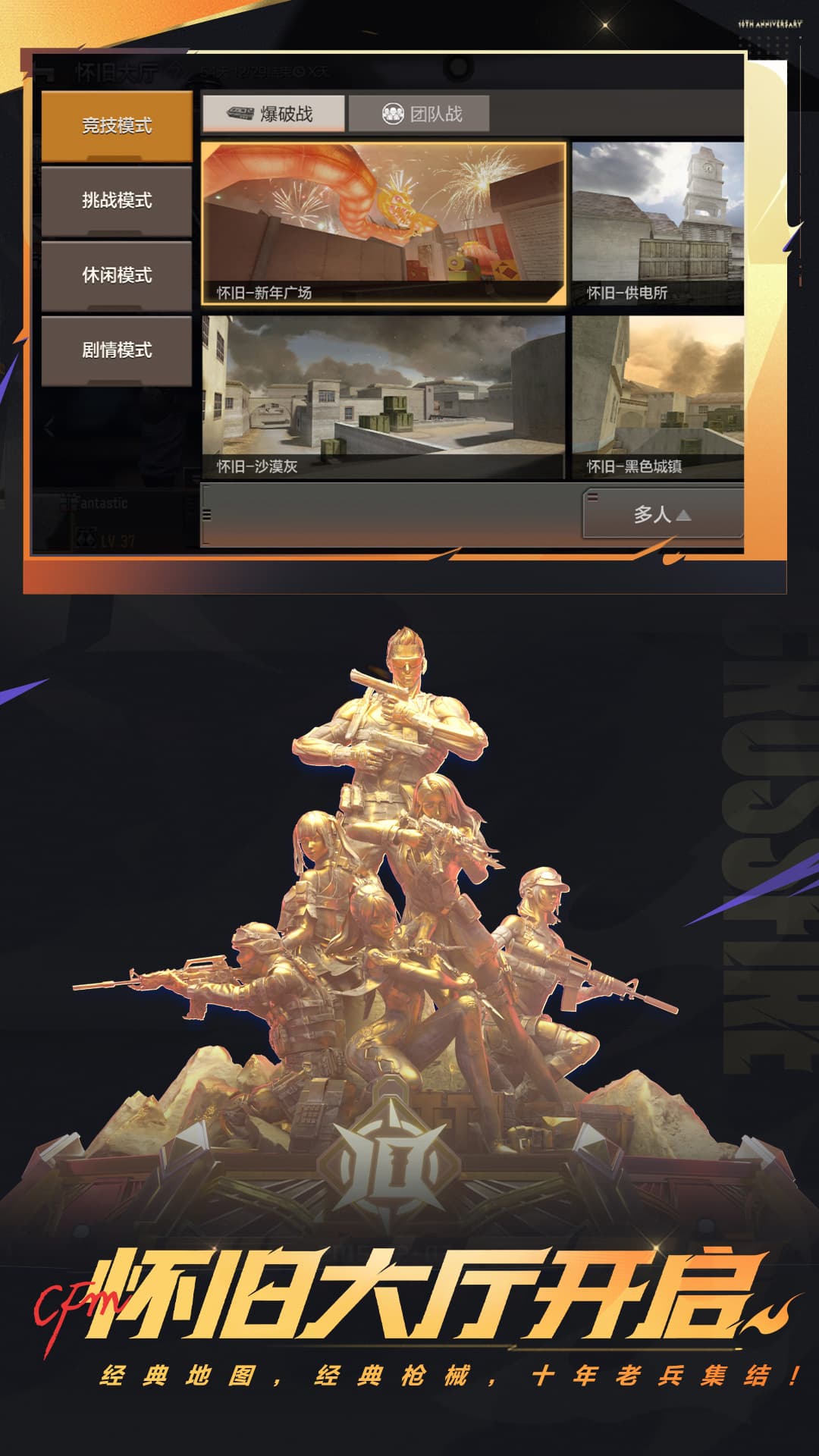 穿越火线枪战王者体验服截图5