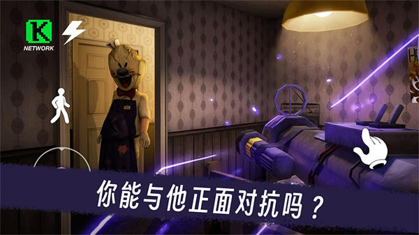 恐怖冰淇淋3中文版截图3