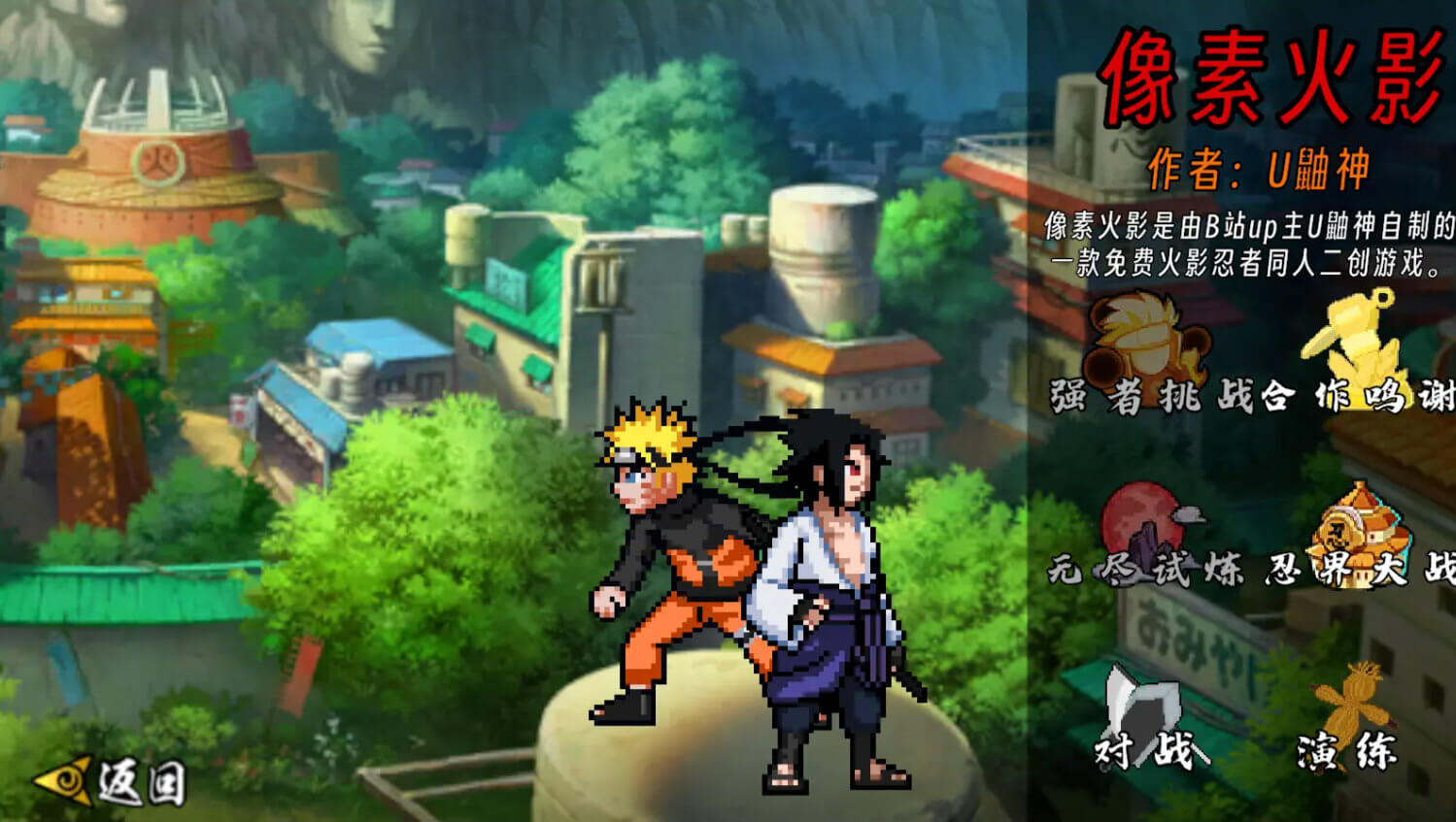 像素火影次世代截图2