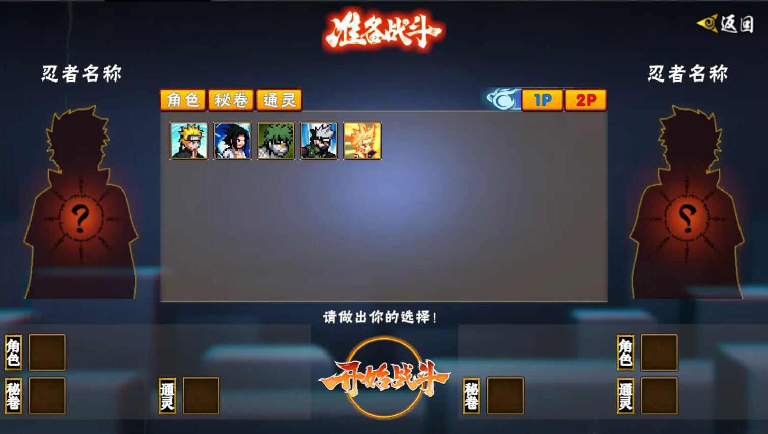 像素火影次世代截图1