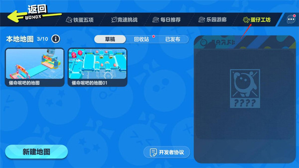蛋仔派对欧美服游戏