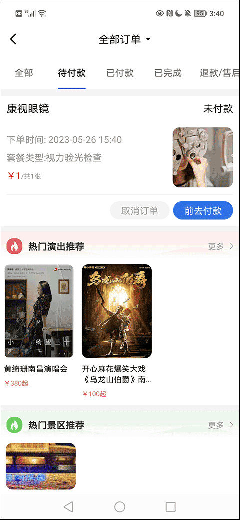 大河票务怎么退款