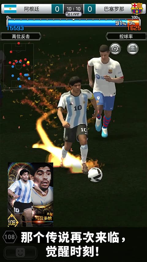 实况王者集结截图2