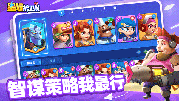 星际护卫队手机版截图4