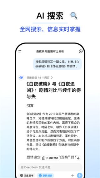 DeepSeek AI助手截图3