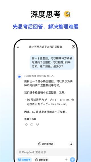 DeepSeek AI助手截图1