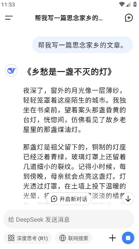 deepseek手机版