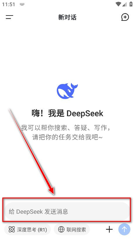 deepseek手机版