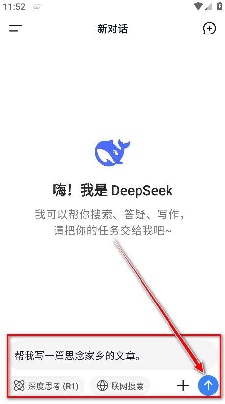 deepseek手机版