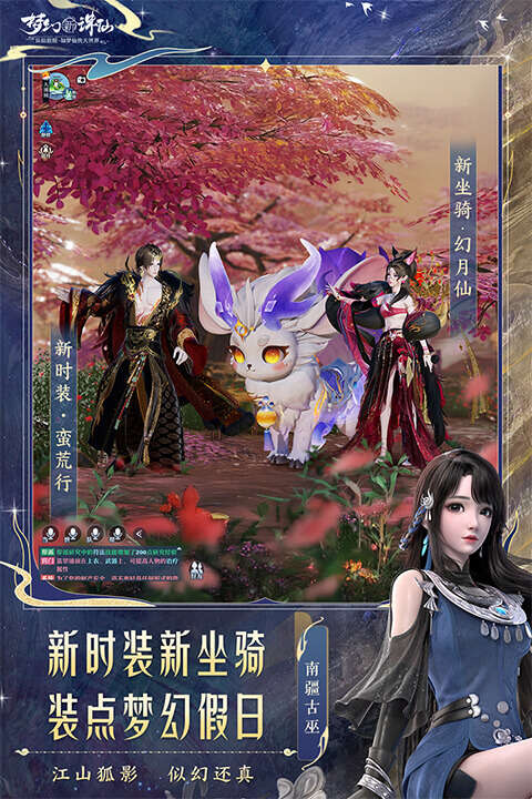 梦幻新诛仙截图2
