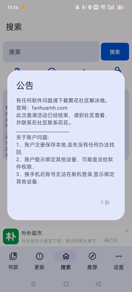 繁花漫画3.0截图1