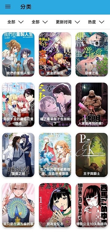 拷贝漫画繁体版截图1
