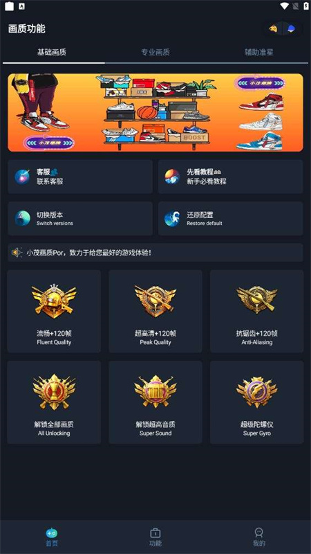 小茂画质助手120帧截图1