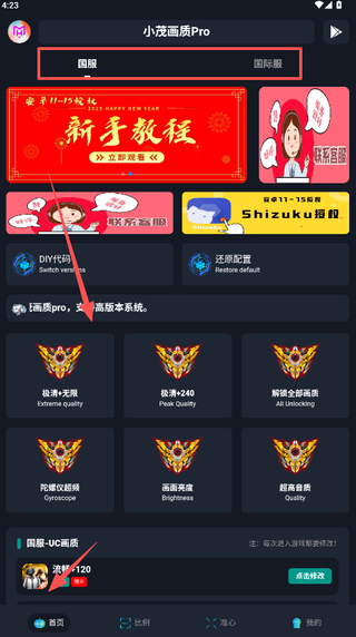 小茂画质助手120帧