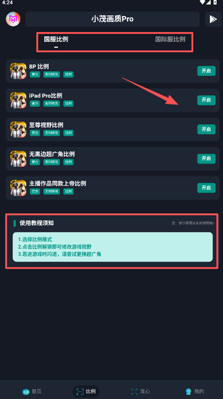 小茂画质助手120帧