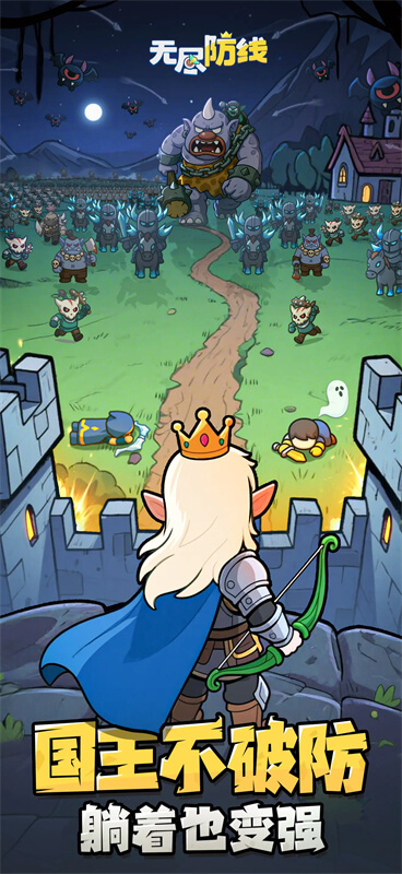 无尽防线手游截图4