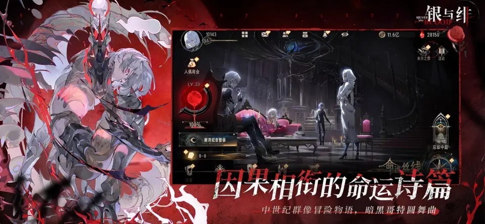 银与绯国际服截图2